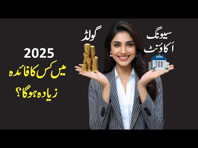 Which Will Be More Beneficial Investment In 2025, A Savings Account Rr Gold..?