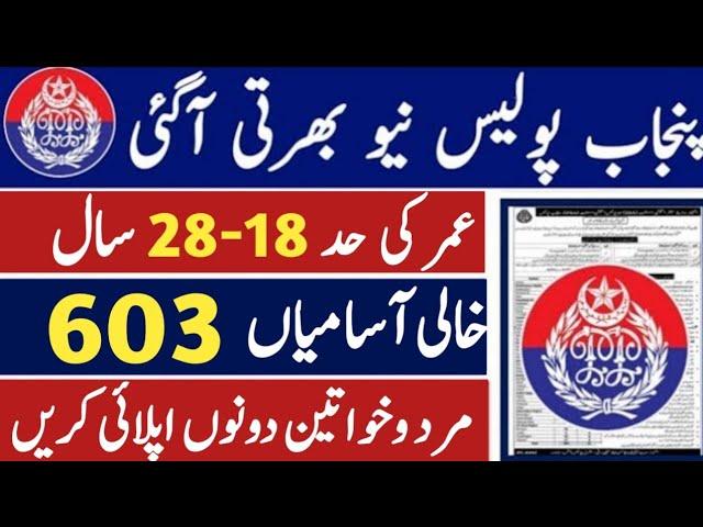 Punjab Police New Jobs 2024 |Police Jobs 2024 in Pakistan Today | Latest  Govt Jobs In Pakistan 2024