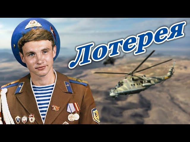 Прошедшим АФГАН ПОСВЯЩАЕТСЯ!!! ЛОТЕРЕЯ - Олег Гонцов и  группа «Ростов»