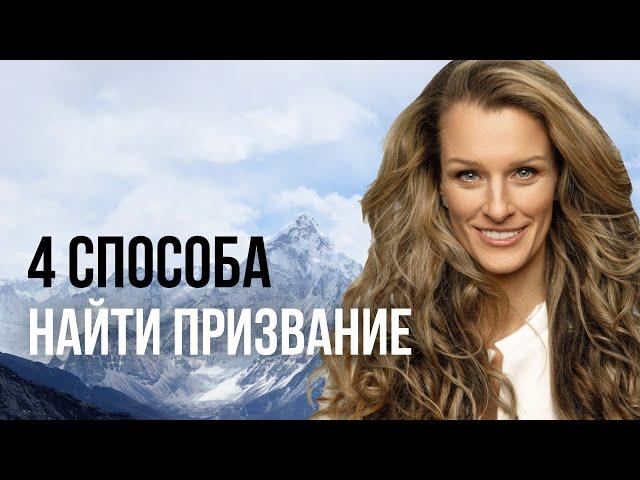 В чем ваше призвание ? 4 способа найти свой эффект ВАУ