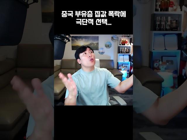 중국 집값 폭락에 극단적 선택까지!?