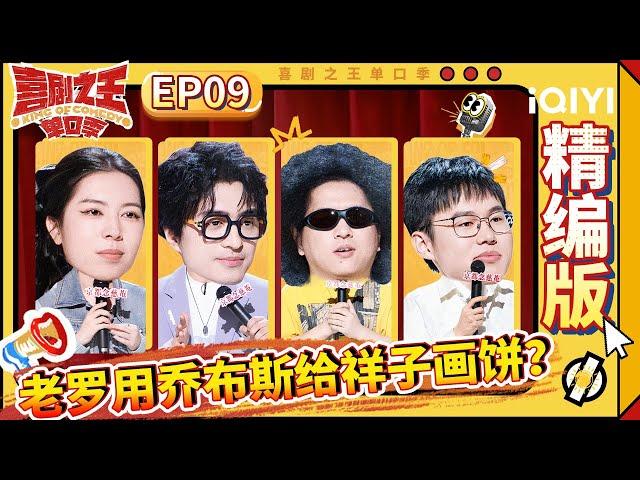 【精编版】翟佳宁爆料“甜蜜”恋爱往事 黑灯讲述“自杀式”游西藏 | 喜剧之王单口季 | The King of Stand-up Comedy | iQIYI爆笑宇宙