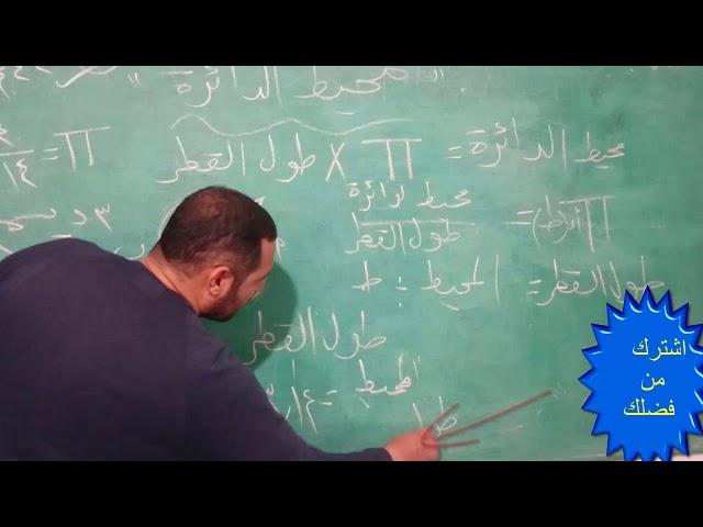 محيط الدائرة