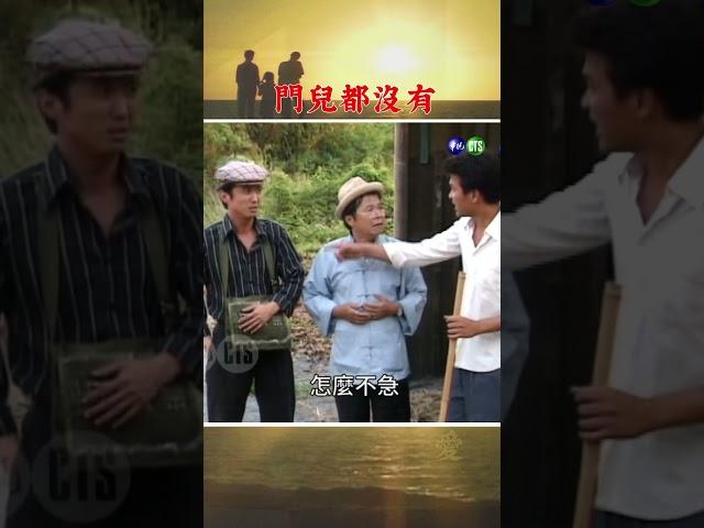 1句話秒懂目前婚禮進度 #愛（1990年）現正熱播中 #陳啓峻 #陳士奇 @cts_arch #Shorts