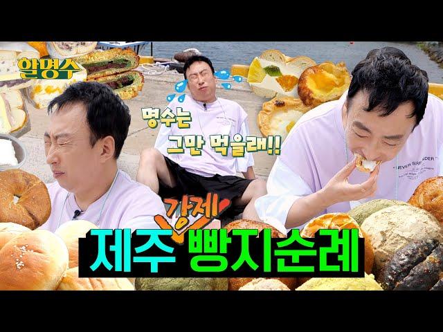 Third episode taken in Jeju island Jeju Bakery Pilgramage