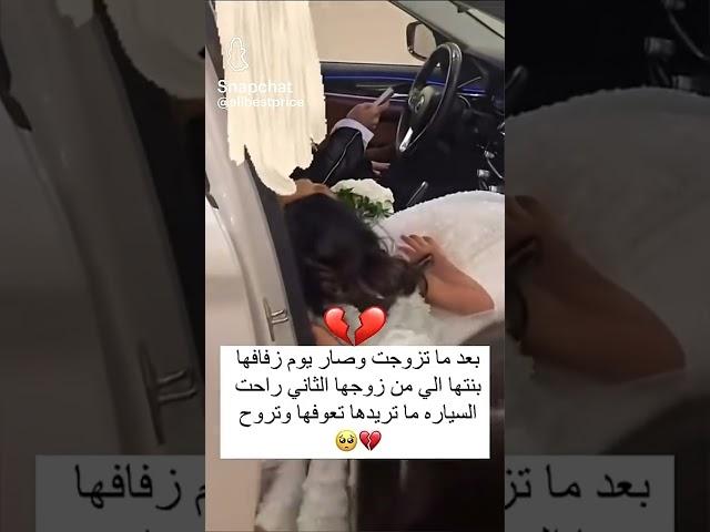 موقف البنت تحزن بيوم زواج امها