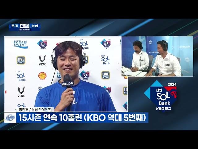 삼성 강민호 인터뷰 2024.7.20 | 2024 알럽베 무삭제 인터뷰