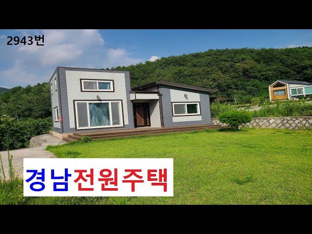 2943번) 창녕부동산 길곡면 창녕전원주택 매매. 땅선생 별장용주택