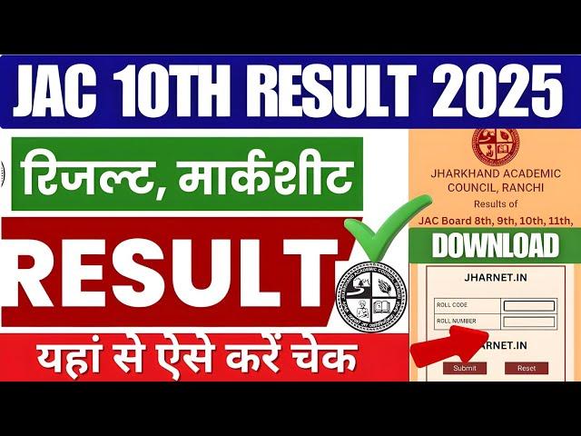 JAC result check kaise kare | Jharkhand 10th board result online check | JAC result latest update..