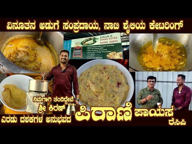 Kiran's Special PIRANI recipe with Village Nati Style in Marriage Kitchen Culture