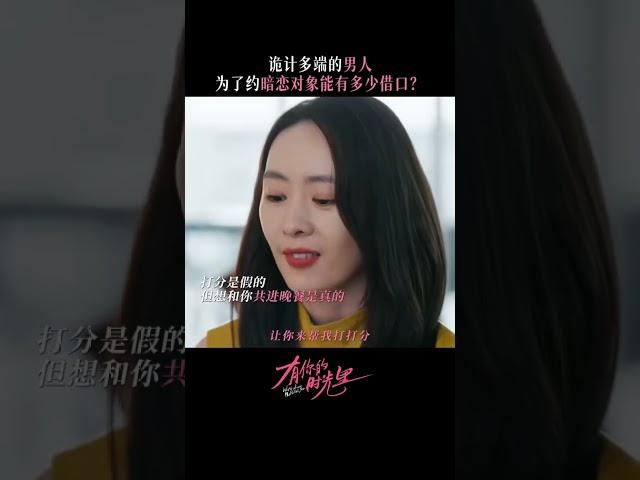 编那么多借口，还不是想和心上人多见面#有你的时光里 #WithLoveWithYou #童瑶 #李泽锋