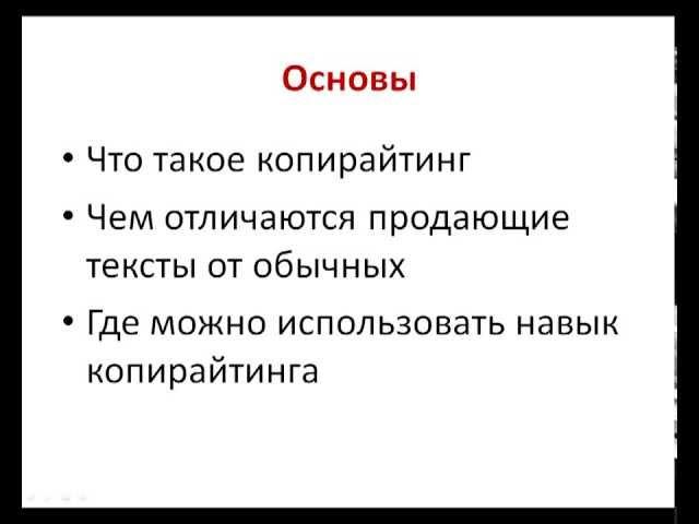 Основы копирайтинга. Урок 1. С чего начать.