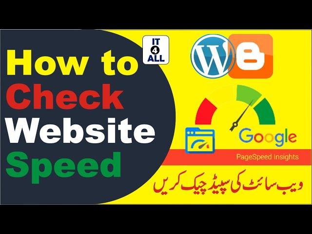 how to test website speed || how to check website speed || how to check website performance