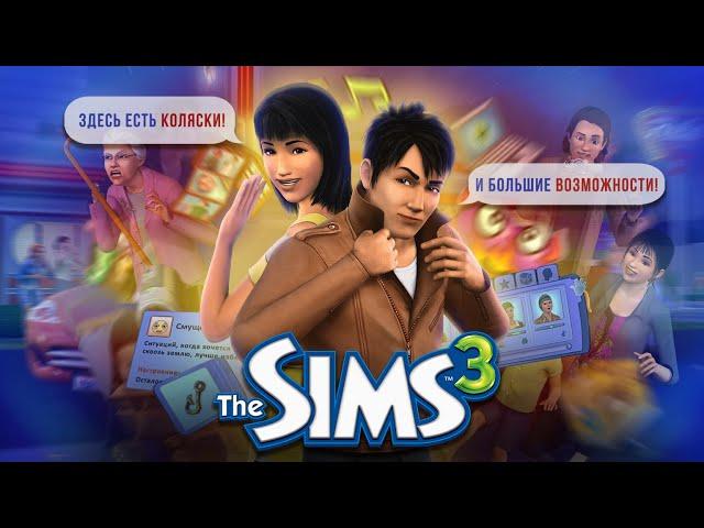 ЭТО есть ТОЛЬКО в The Sims 3!