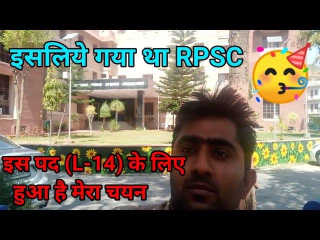 RPSC Ajmer क्यों गया था में , जान लीजिये| Raju Sir #Majeesa Education#lab_assistant_2022