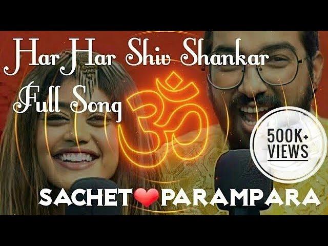 Har Har Shiv Shankar Neelkanth Gangadhar Full Song | Ravan Shiv Tandav Stotram | Sachet Parampara