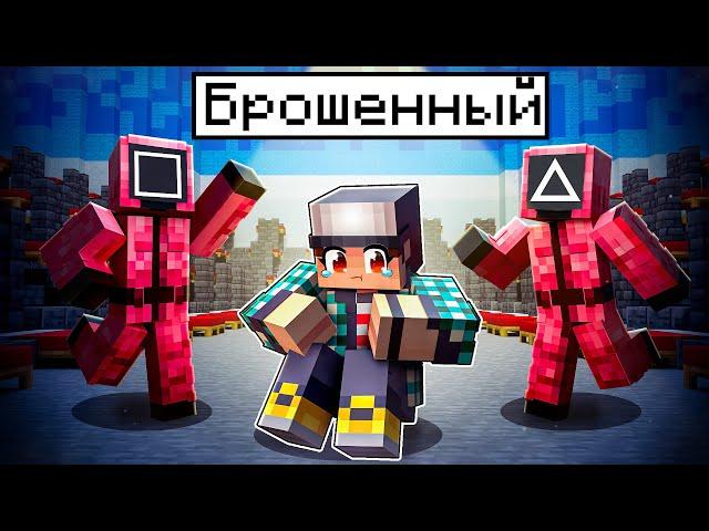 ВСЕ БРОСИЛИ МЕНЯ ОДНОГО В ИГРЕ В КАЛЬМАРА 2 МАЙНКРАФТ!