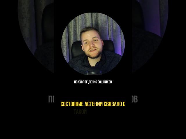Слабость, вялость, разбитость, утомляемость... Лечится ли это в психотерапии?