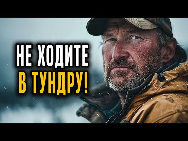 ОСТОРОЖНО В РУССКОЙ ТУНДРЕ! Она Скрывает УЖАСНЫЕ СЕКРЕТЫ!
