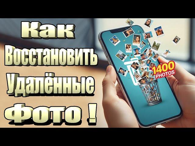 How to Recover Deleted Photos on Android Phone