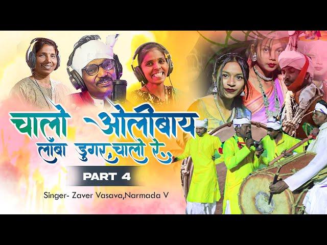 Part 4 | New Adiwasi  Holi  Song 2024 | Zaver Vasava, Narmada Vasava, Kapila Bhagat