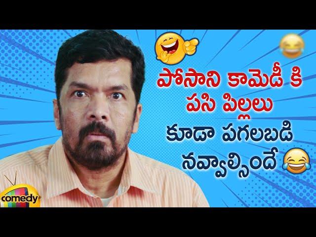 Posani Krishna Murali Back To Back Comedy Scenes | Posani Krishna Murali Best Telugu Comedy Scenes