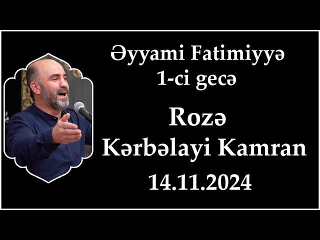 Əyyami Fatimiyyə 1-ci gecə. Rozə. Kərbəlayi Kamran. 14.11.2024