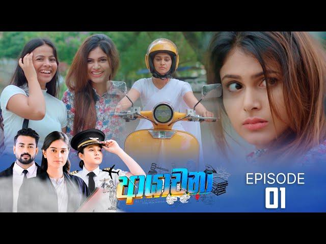 Ayachana | Episode 01 - (2024-05-17) | ITN