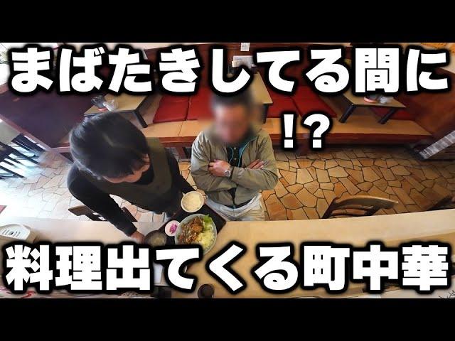 【千葉】早すぎて店に入る前に料理出てくる？超速で熱々料理を提供する町中華のお昼が凄い