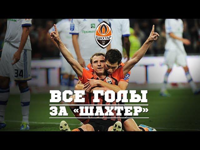 Olexandr Kucher's all goals for Shakhtar
