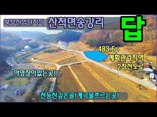 #임광부동산 1234번 충주시 산척면 송강리 답(전) 2차선도로접 1.93억