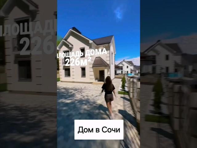 Продается дом в Сочи с видом на горы! Скидка! +7(919)444-66-55 Алексей Осокин