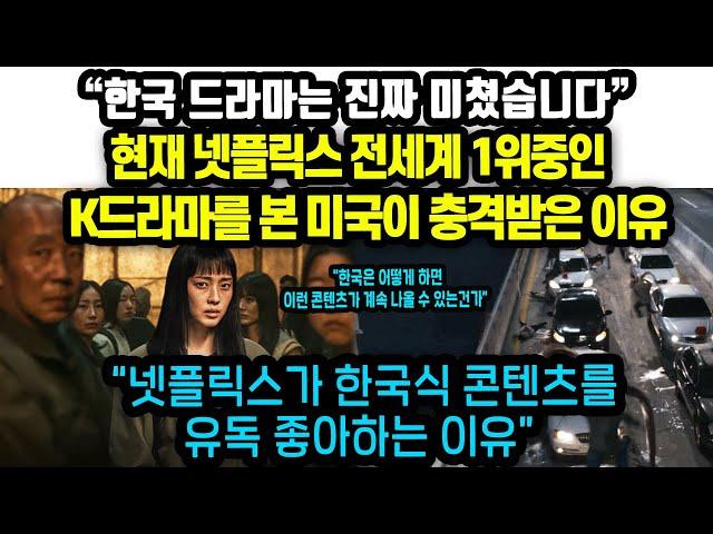 기생수 세계 1위에 미국 시청자들이 충격에 빠진 이유 "이러니 넷플릭스가 한국에 미칠 수밖에 없지"