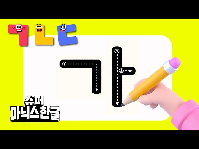 우리 같이 #가나다라 써보자ㅣ 초등입학준비ㅣ한글 떼기ㅣ한글쓰기ㅣ슈퍼파닉스한글