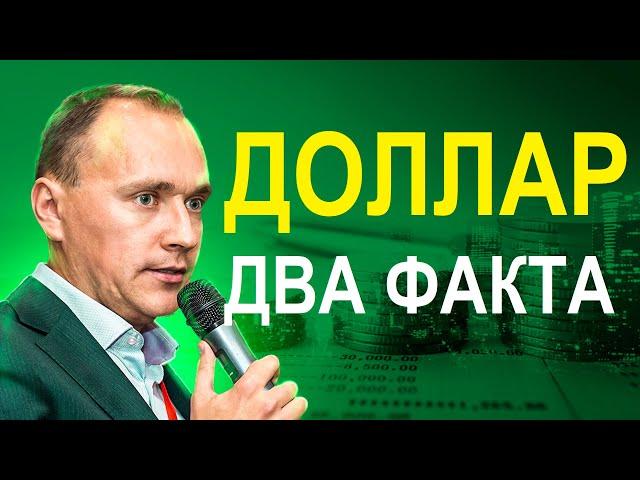 Два важных факта про доллар. Как выгодно купить доллары сегодня