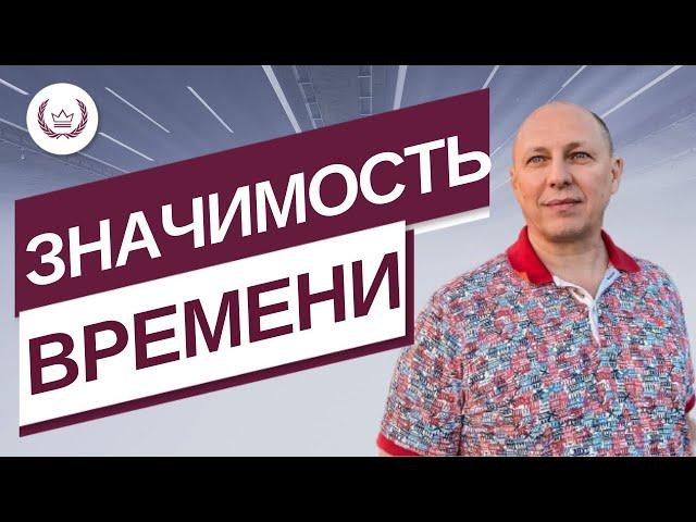 Значимость времени. Как управление эмоциями помогает в управлении времением.