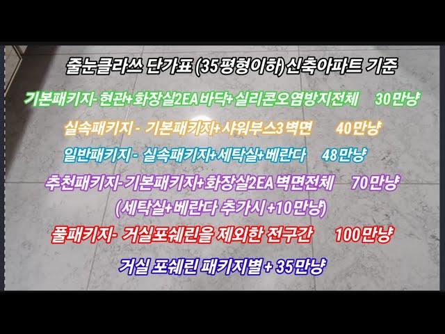 줄눈시공가격(친환경 저수축 폴리우레아줄눈)알려드립니다