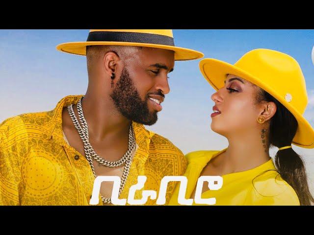 MEGARYA -Yared Negu & Millen Hailu - (BIRA-BIRO) New Ethiopian & Eritrean Music 2021(official Video)