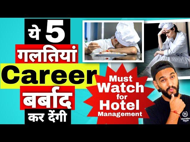 These 5 Mistakes Can Kill your Career in Hotel Management| Hotel Management Career Mistakes|