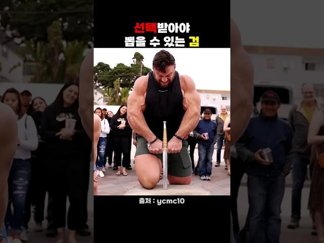 선택받아야 뽑을 수 있는 검