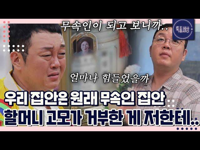 ※최초공개※ "집안 내력이었던 것 같아요.." 거부할 수 없는 운명을 받아들이고 무속인의 길을 가는 순돌이 이건주｜특종세상 650회