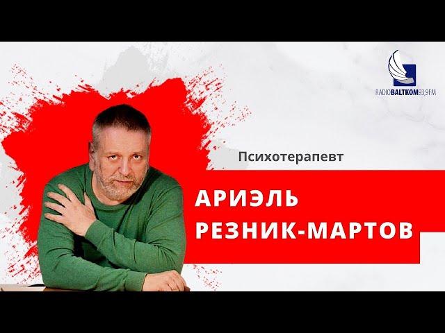 "Диагноз недели" с Ариэлем Резником-Мартовым (13.02.2023) Что такое нейроразнообразие?