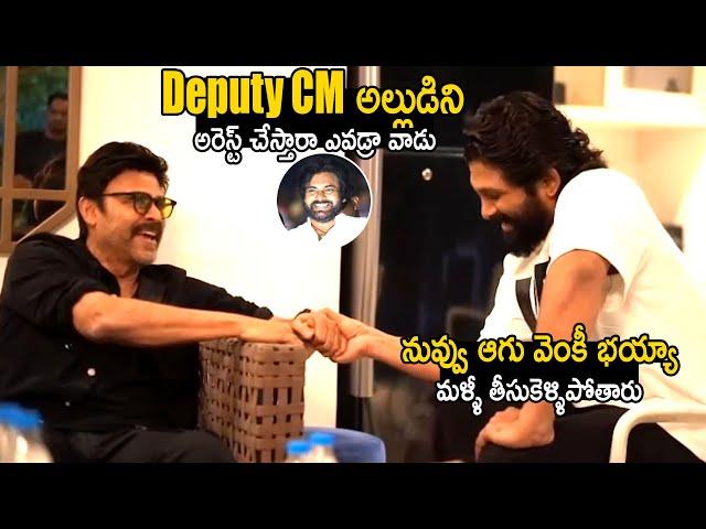 Venkatesh Hilarious Fun With Allu Arjun | Pawan Kalyan | Telugu Cinema Brother