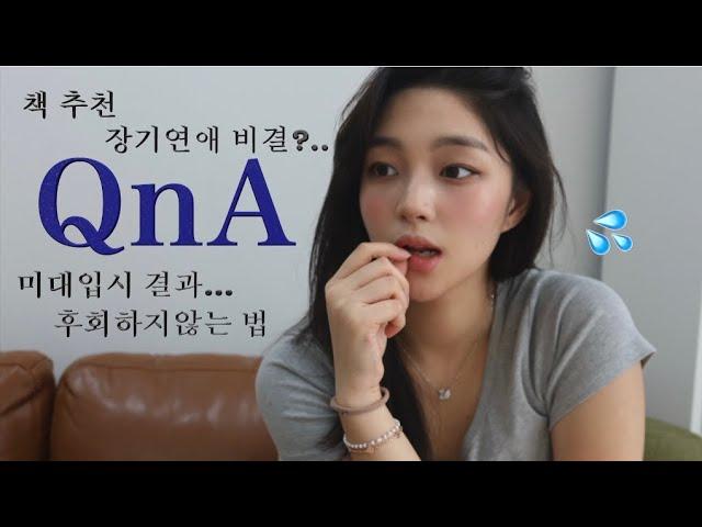 🪐QnA🪐 님 미대입시 어떻게 됨? 장기연애 어케해? 어떻게 살아야 후회안함? 인생 모토가 뭐임? 책 뭐가 좋음? 다이어트 어칼거? 