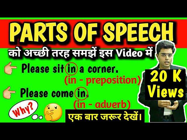 Parts of Speech in English Grammar (in Hindi) | Noun, Pronoun, Adjective, Verb, Adverb, etc. Kya hai