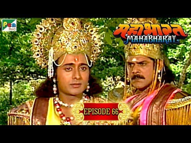 कर्ण की सत्यकथा | Mahabharat Stories | B. R. Chopra | EP – 66