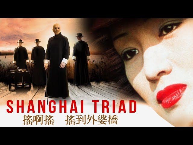 Shanghai Triad (1995) | Trailer | Li Gong | Baotian Li | Xiaoxiao Wang | Yimou Zhang