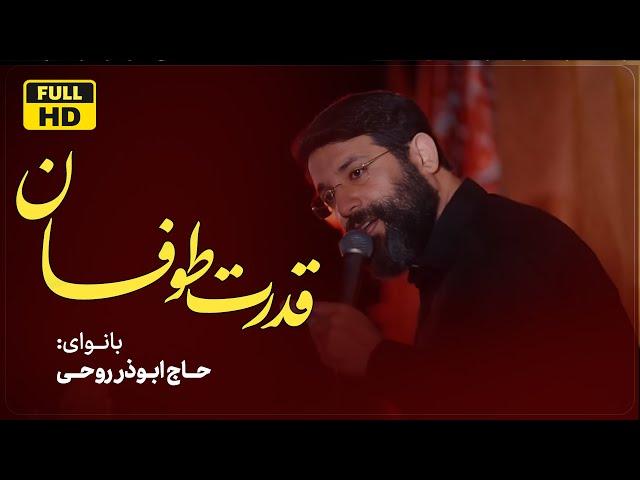 اجتماع نوجوانان و جوانان | ابوذر روحى |  Abuzar Roohi