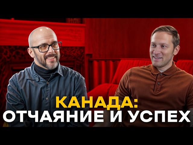 История иммиграции: 5000 резюме и путь к бизнесу в Канаде