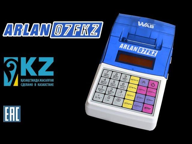 Как закрыть смену или снять Z ОТЧЕТ на кассовом аппарате Арлан?